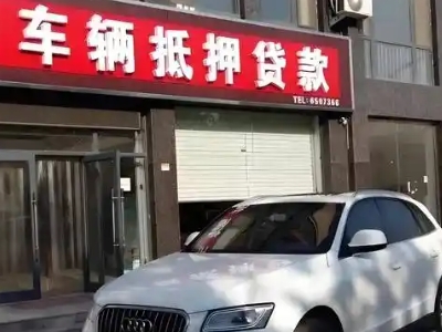 德阳不押车贷款办理条件是什么？